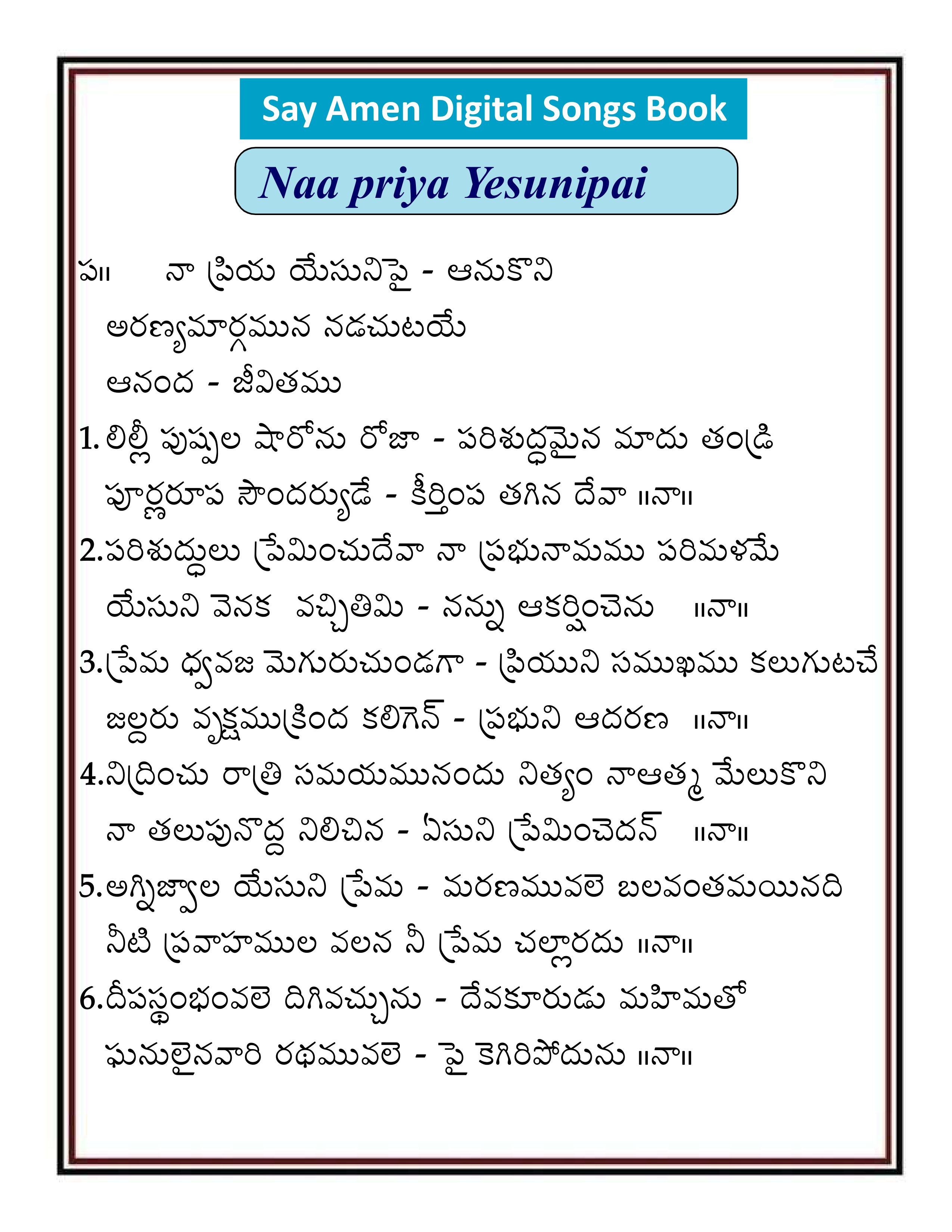 నా ప్రియ  యేసునిపై  Naa Priya Yesunipai